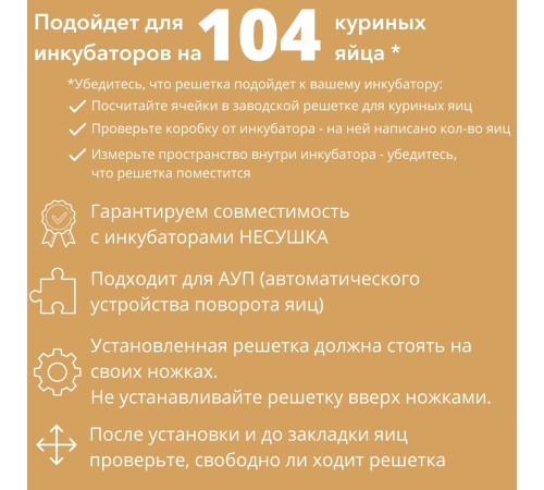 Решетка перепелиная №16 на 180 ячеек для инкубатора Несушка 104 Решетка перепелиная №16 на 180 ячеек для инкубатора Несушка 104