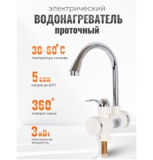 Проточный кран-водонагреватель "Умница" ПКВ-11