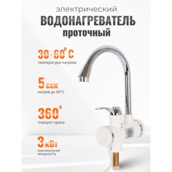 Проточный кран-водонагреватель "Умница" ПКВ-11