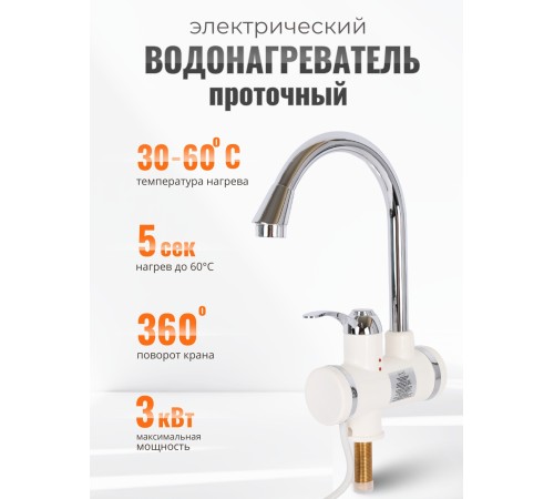 Проточный кран-водонагреватель "Умница" ПКВ-11