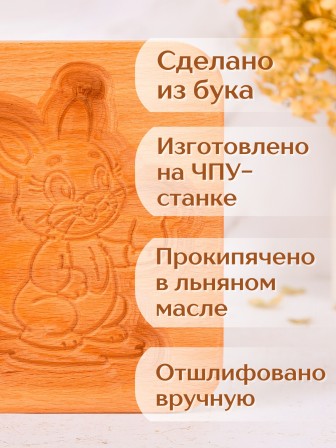 Форма для пряника (пряничная доска) Buken «Белочка»