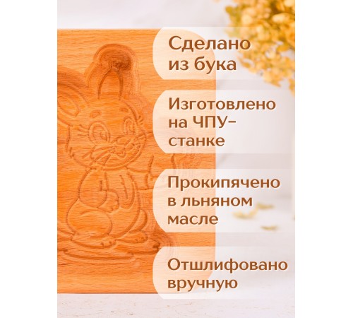 Форма для пряника (пряничная доска) Buken «Белочка»