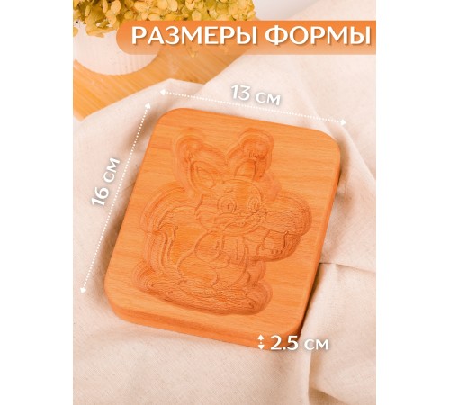 Форма для пряника (пряничная доска) Buken «Белочка»