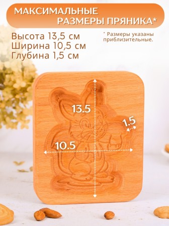 Форма для пряника (пряничная доска) Buken «Белочка»