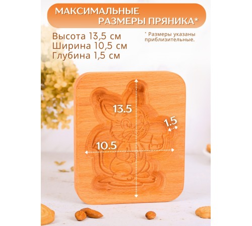 Форма для пряника (пряничная доска) Buken «Белочка»
