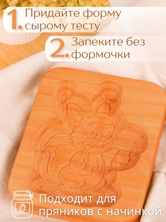 Форма для пряника (пряничная доска) Buken «Белочка»