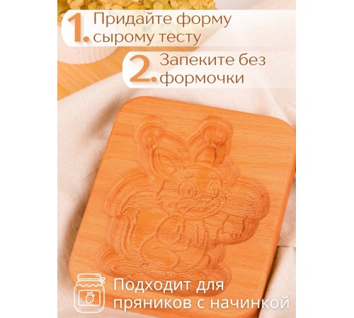 Форма для пряника (пряничная доска) Buken «Белочка»