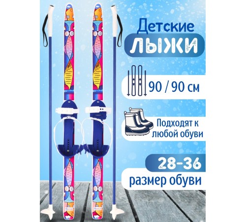 Детские лыжи "Быстрики" Коты 90/90 см с палками