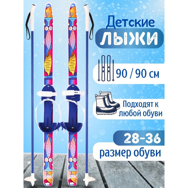 Детские лыжи "Быстрики" Коты 90/90 см с палками