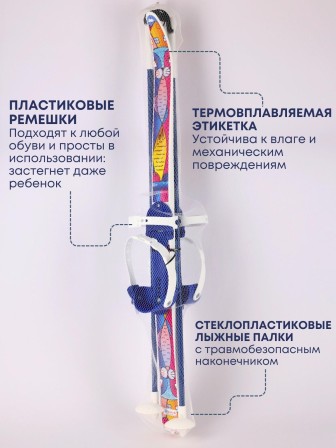 Детские лыжи "Быстрики" Коты 90/90 см с палками