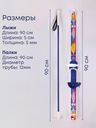 Детские лыжи "Быстрики" Коты 90/90 см с палками