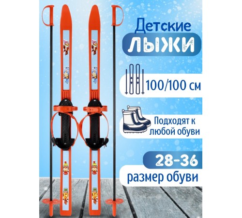 Лыжи детские «Вираж-спорт» с креплениями и палками, 100/100 см