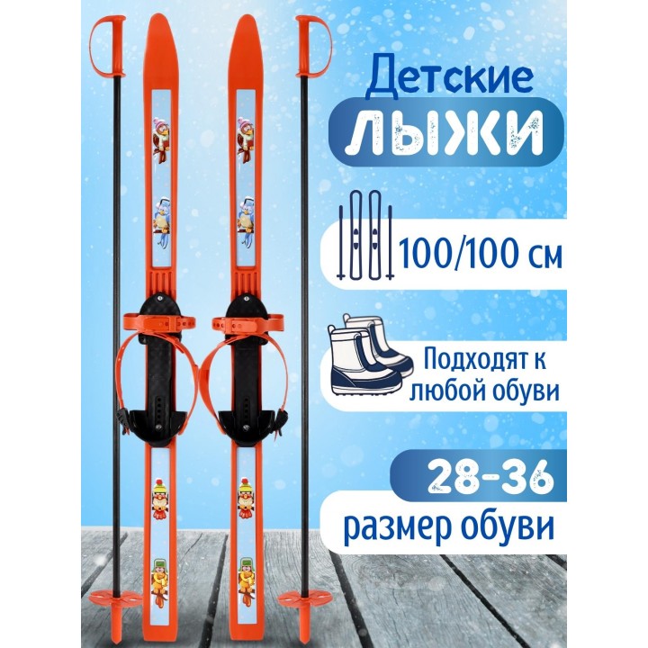 Лыжи детские «Вираж-спорт» с креплениями и палками, 100/100 см
