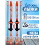 Лыжи детские «Вираж-спорт» с креплениями и палками, 100/100 см