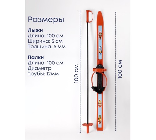Лыжи детские «Вираж-спорт» с креплениями и палками, 100/100 см