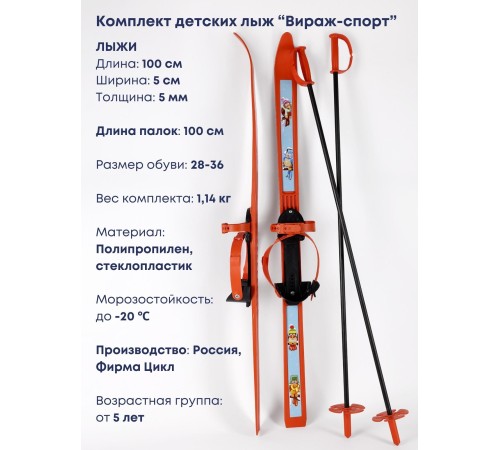 Лыжи детские «Вираж-спорт» с креплениями и палками, 100/100 см