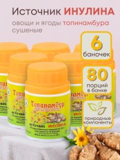 Топинамбур (источник инулина) 80 таблеток по 0.5 г, набор 6 шт.