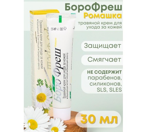 Крем антисептический Боро Фреш Ромашка 30 мл Крем антисептический Боро Фреш Ромашка 30 мл