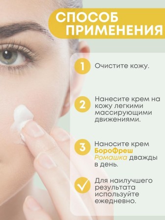 Крем антисептический Боро Фреш Ромашка 30 мл