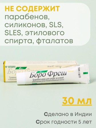 Крем антисептический Боро Фреш Ромашка 30 мл