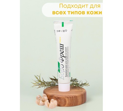 Крем антисептический Боро Фреш Ромашка 30 мл Крем антисептический Боро Фреш Ромашка 30 мл