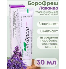 Крем для сухой кожи Боро Фреш Лаванда 30 мл