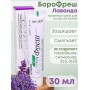 Крем для сухой кожи Боро Фреш Лаванда 30 мл