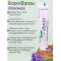 Крем для сухой кожи Боро Фреш Лаванда 30 мл