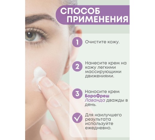 Крем для сухой кожи Боро Фреш Лаванда 30 мл