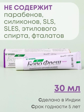 Крем для сухой кожи Боро Фреш Лаванда 30 мл