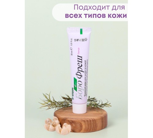 Крем для сухой кожи Боро Фреш Лаванда 30 мл