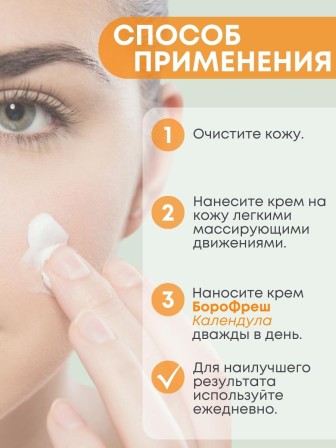Крем заживляющий Боро Фреш Календула 30 мл