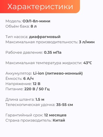 Опрыскиватель аккумуляторный Умница ОЭЛ-8-мини с литиевым аккумулятором