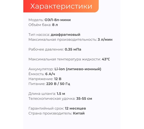 Опрыскиватель аккумуляторный Умница ОЭЛ-8-мини с литиевым аккумулятором