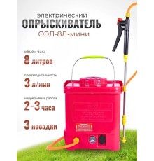 Опрыскиватель аккумуляторный Умница ОЭЛ-8-мини с литиевым аккумулятором