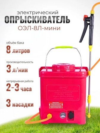 Опрыскиватель аккумуляторный Умница ОЭЛ-8-мини с литиевым аккумулятором