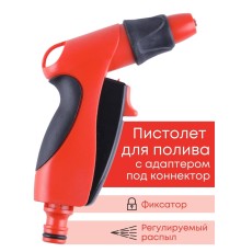 Пистолет для полива регулируемый ЖУК Эрго