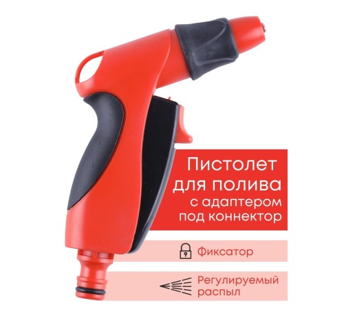 Пистолет для полива регулируемый ЖУК Эрго