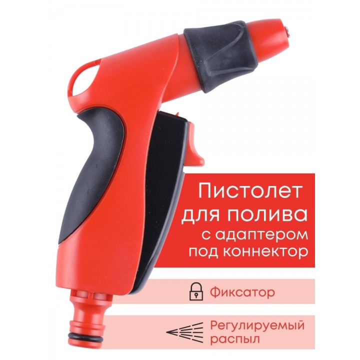 Пистолет для полива регулируемый ЖУК Эрго