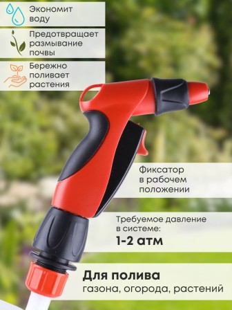 Пистолет для полива регулируемый ЖУК Эрго