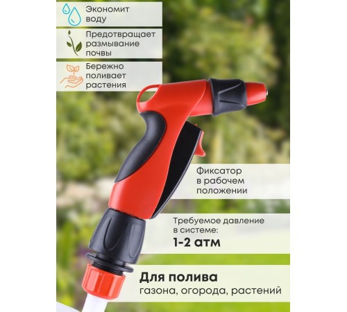 Пистолет для полива регулируемый ЖУК Эрго