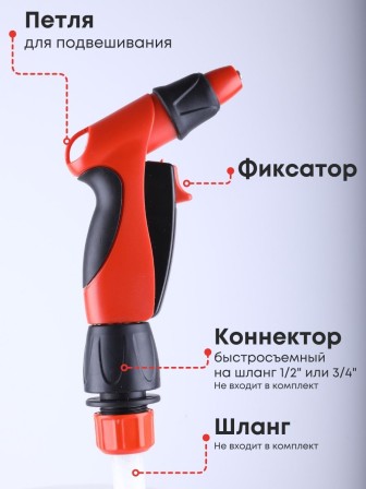 Пистолет для полива регулируемый ЖУК Эрго