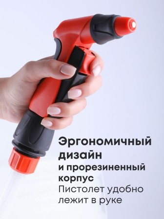 Пистолет для полива регулируемый ЖУК Эрго