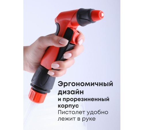 Пистолет для полива регулируемый ЖУК Эрго