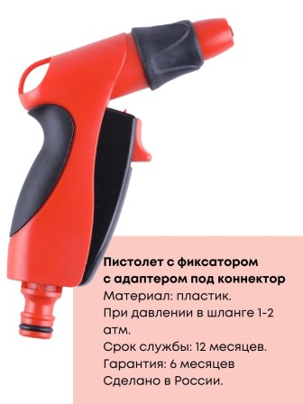 Пистолет для полива регулируемый ЖУК Эрго