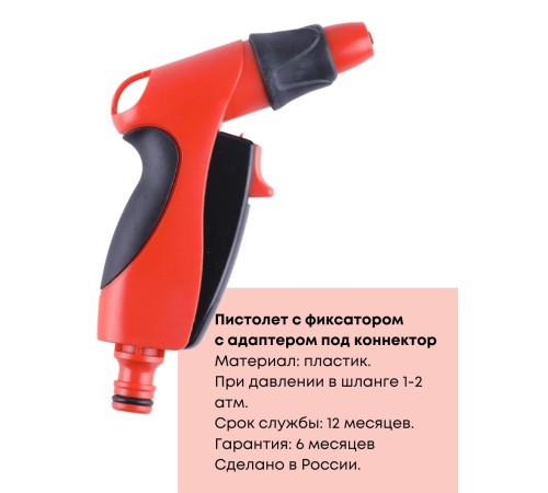 Пистолет для полива регулируемый ЖУК Эрго