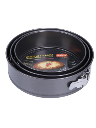 Формы для выпечки разъемные набор из 3 шт. Mallony SF-002SET, диаметр 20,22,24 см