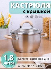 Кастрюля из нержавеющей стали 1,8 л Mallony Fortuna с крышкой