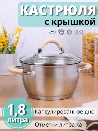 Кастрюля из нержавеющей стали 1,8 л Mallony Fortuna с крышкой