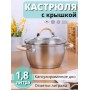 Кастрюля из нержавеющей стали 1,8 л Mallony Fortuna с крышкой